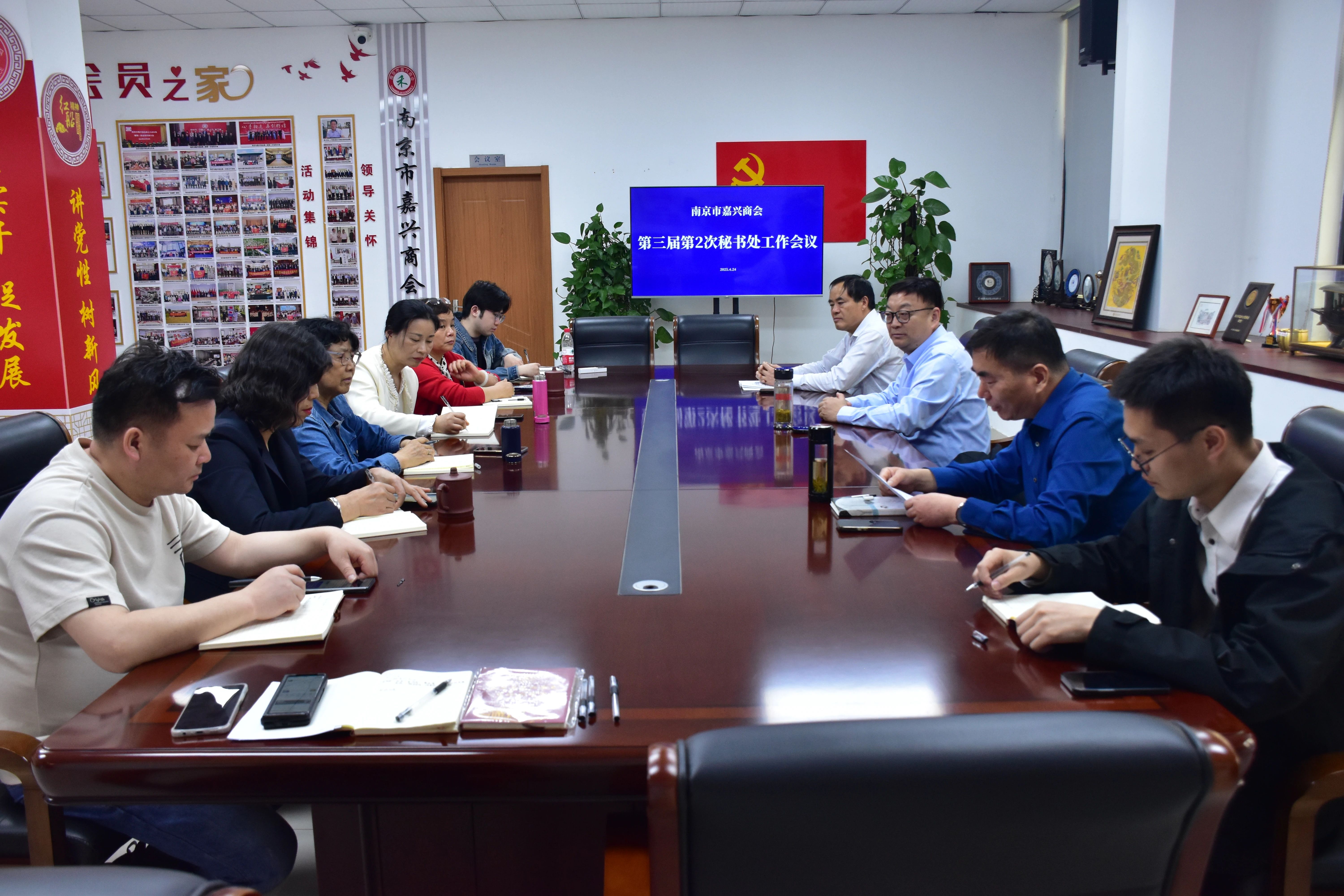 我会召开第三届第2次秘书处工作会议