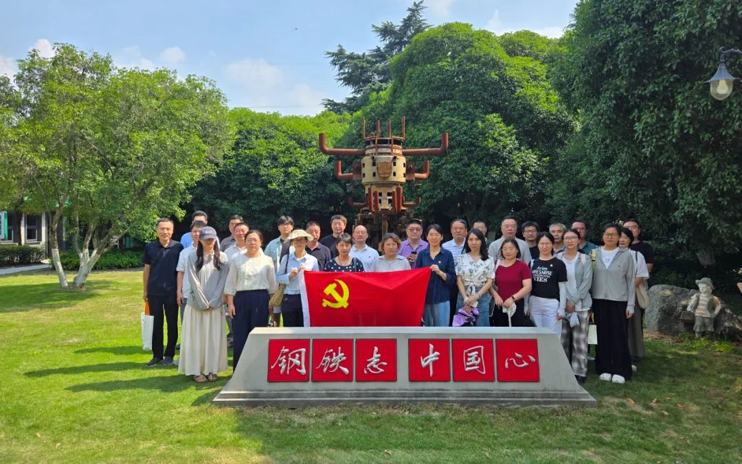 铭记钢铁志，共铸中国心——我会赴梅山钢铁参加联合主题党日活动