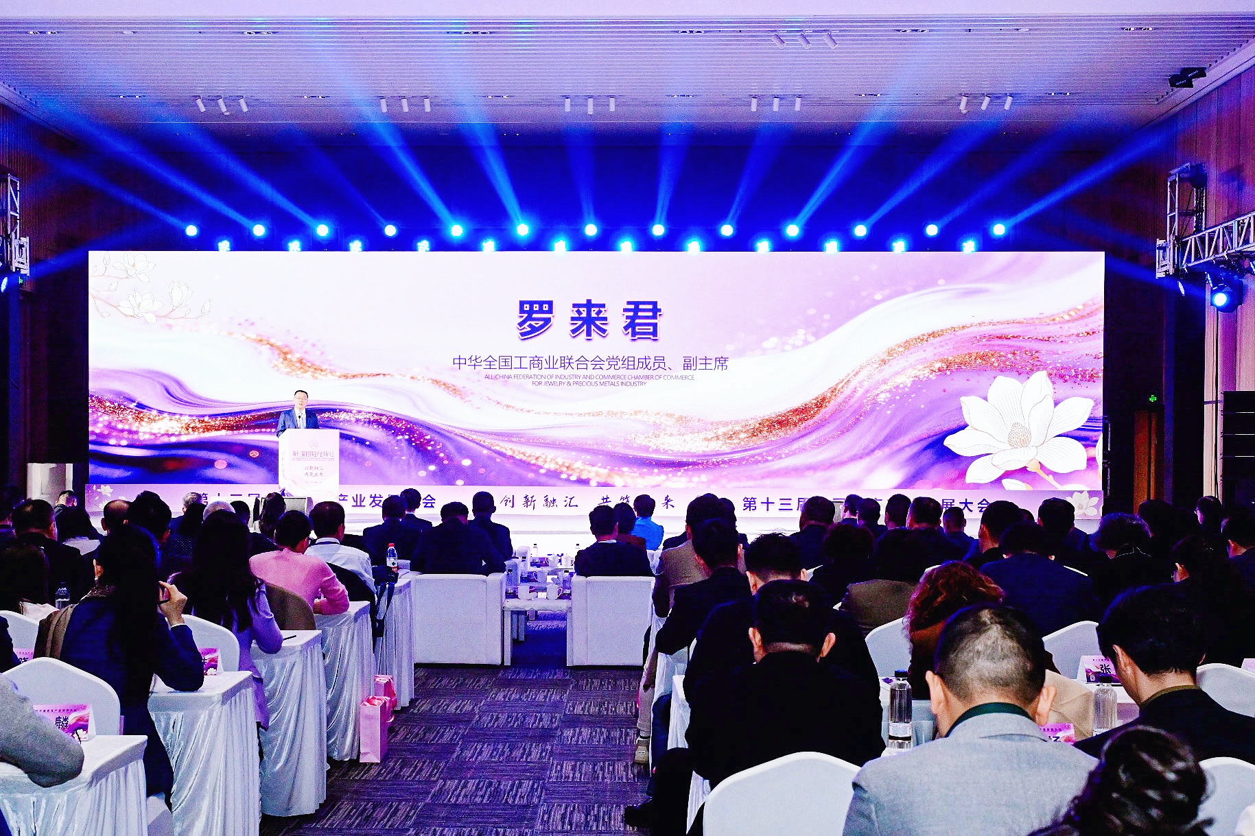 第十三届中国珠宝产业发展大会在上海召开