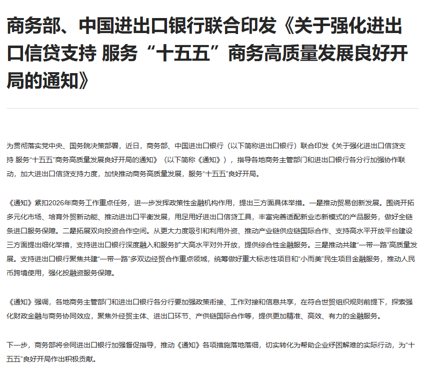 两部门发文加大进出口信贷支持力度
